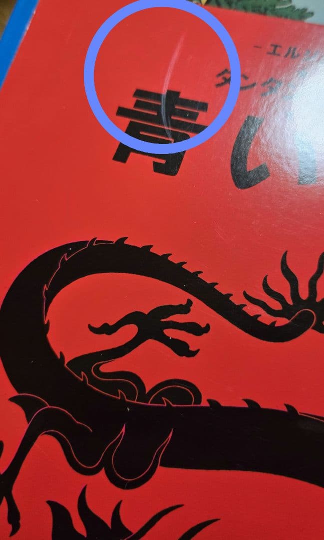 ペーパーバック版タンタンの冒険　全24巻