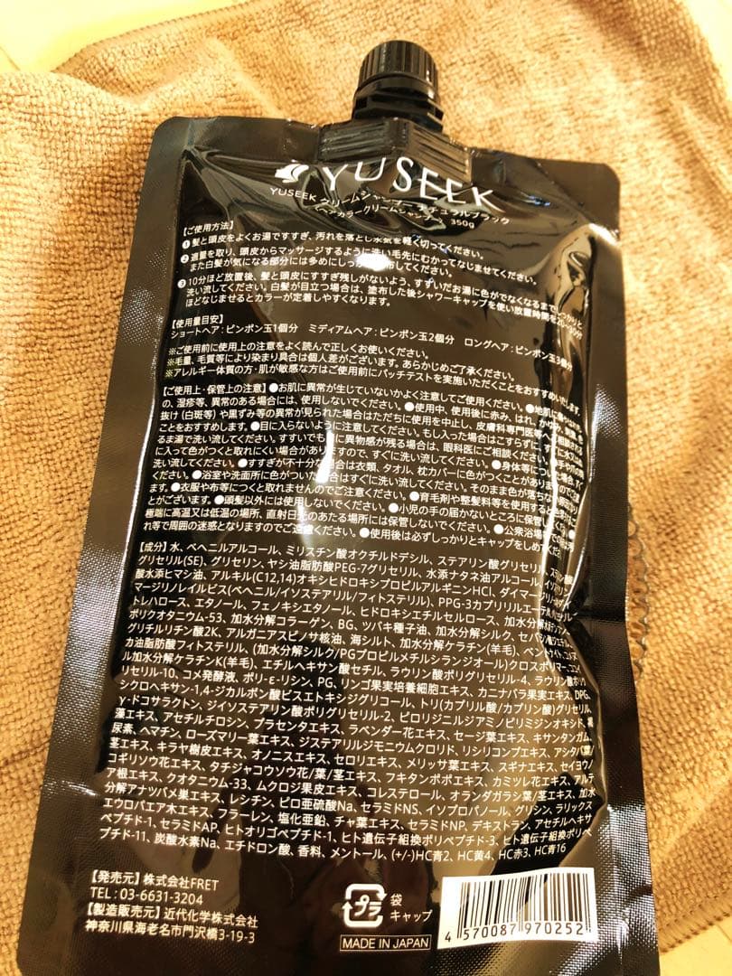 【最終値下げ】yuseek白髪染めシャンプー350g ダークブラウン、ブラック