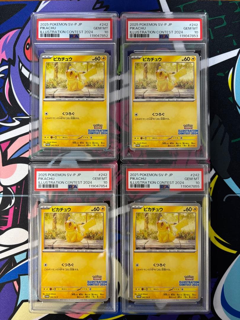 ピカチュウ イラストレーションコンテスト2024 プロモ psa10 連番4枚
