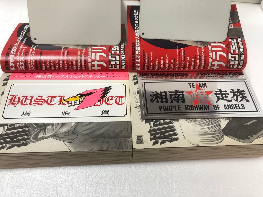 湘南爆走族 全巻セット　全巻ステッカー付き