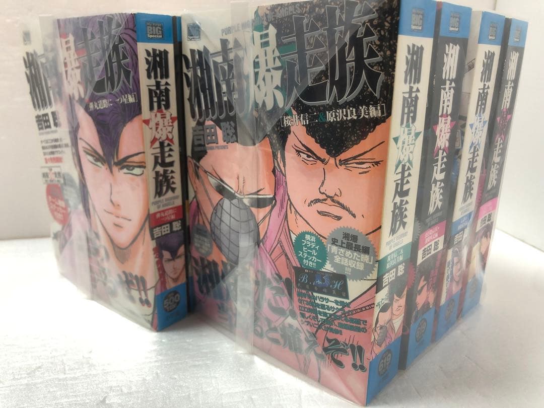湘南爆走族 全巻セット　全巻ステッカー付き