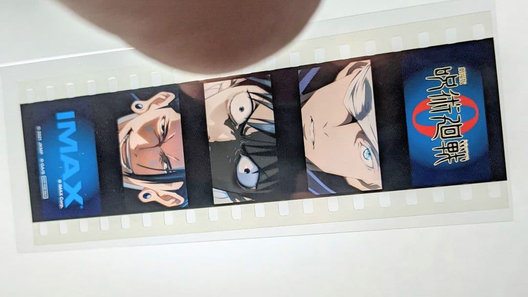『劇場版 呪術廻戦0』フィルムコマ【非売品】