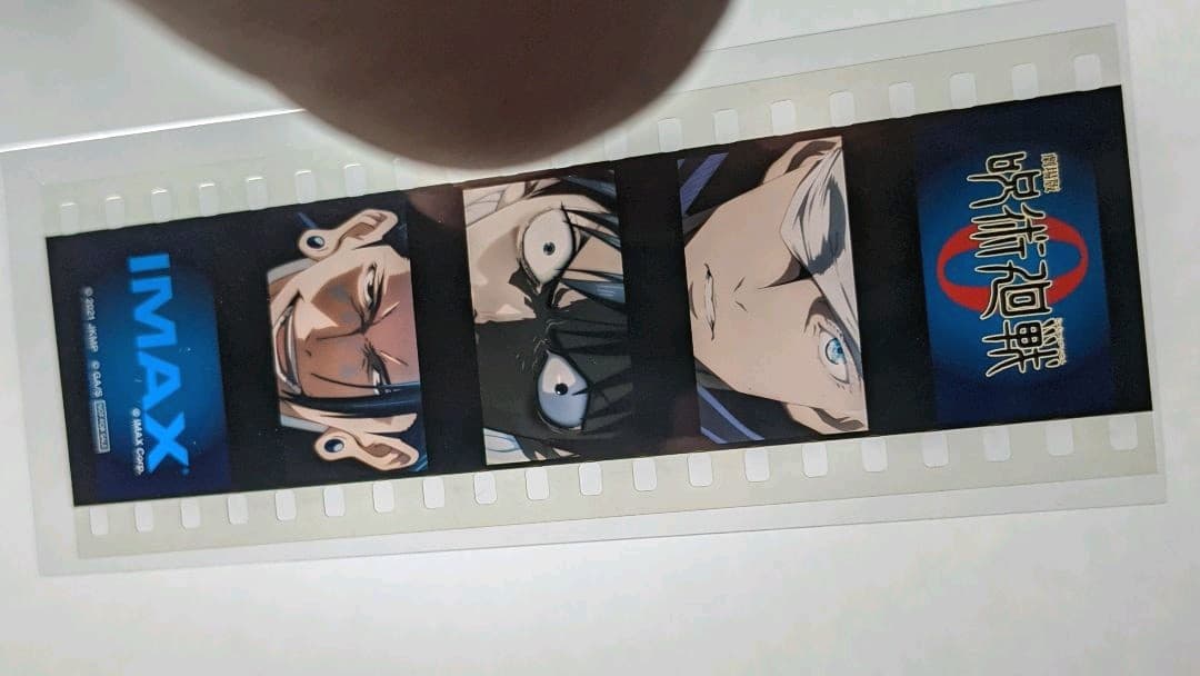 『劇場版 呪術廻戦0』フィルムコマ【非売品】