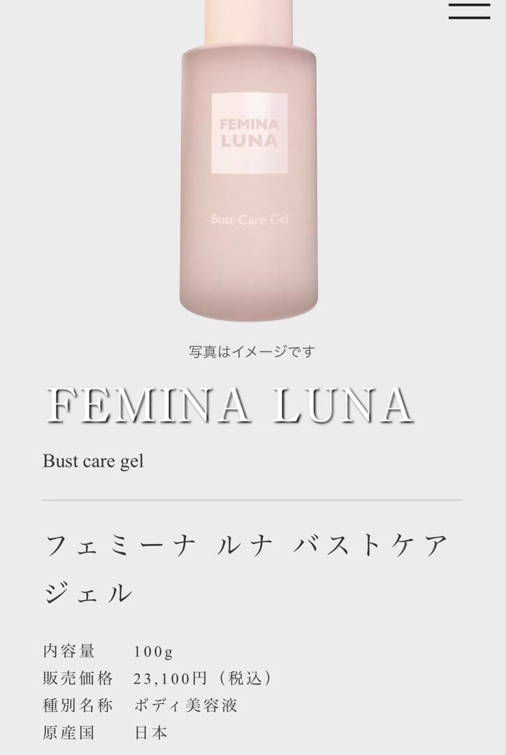 アウラ フェミーナルナ バストケアジェル(ボディ美容液)