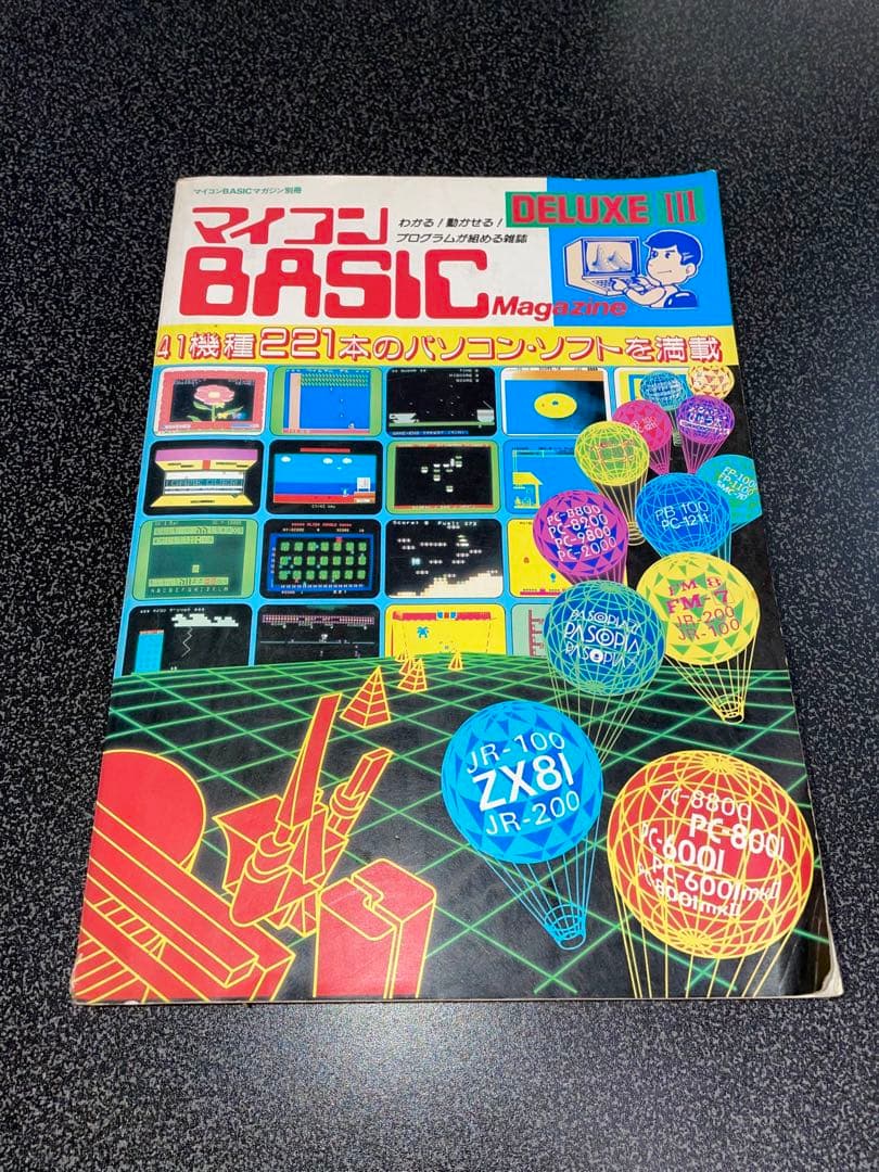 マイコンBasicマガジン DELUXE３マイコンベーシックマガジンデラックス３