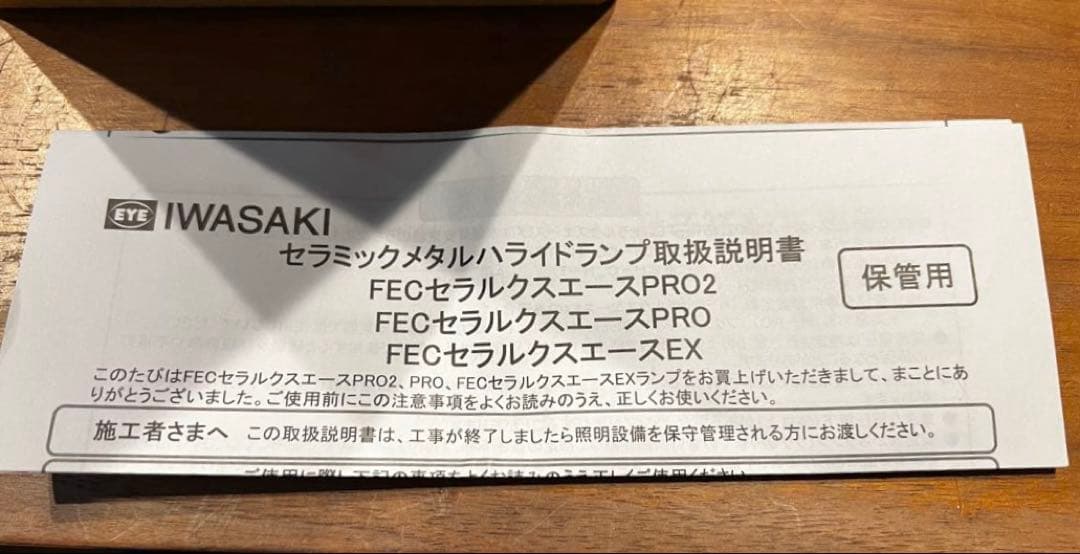 IWASAKIセラミックメタルハイランドランプ新品未使用