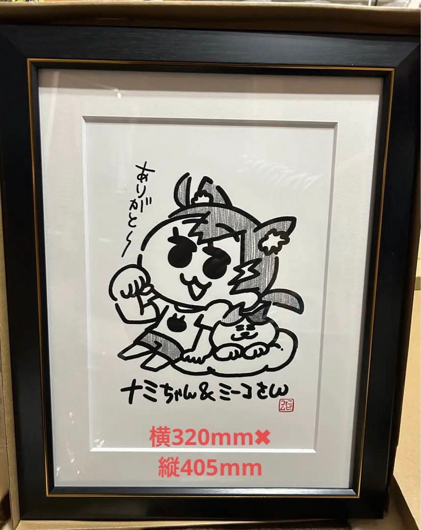 【新品未使用】みっちーのアニメ　ナミちゃんとミーコさん　額入り複製原画