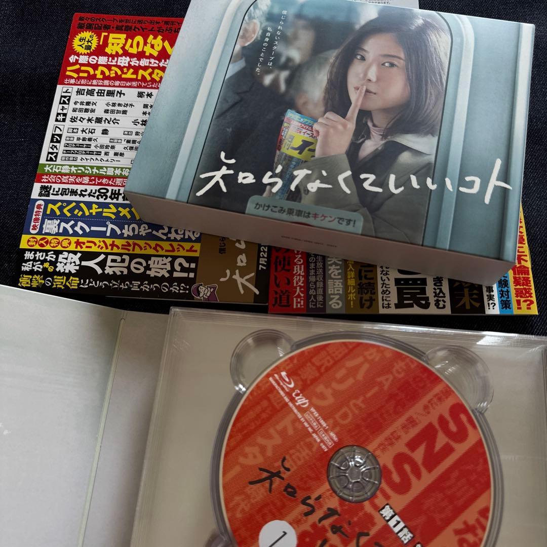 知らなくていいコト Blu-ray BOX〈6枚組〉