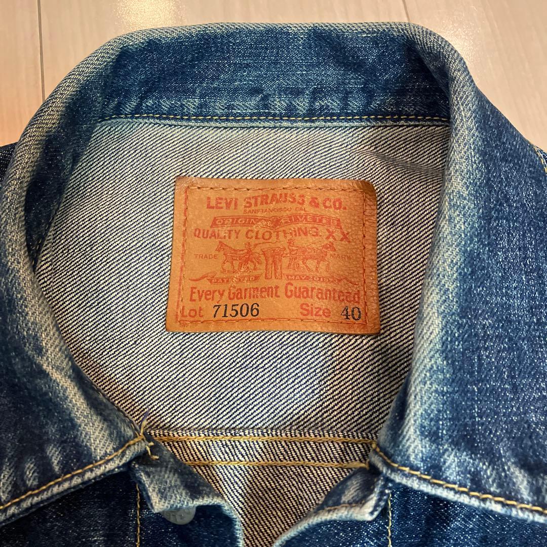 Levi's 71506 デニムジャケット サイズ40 復刻