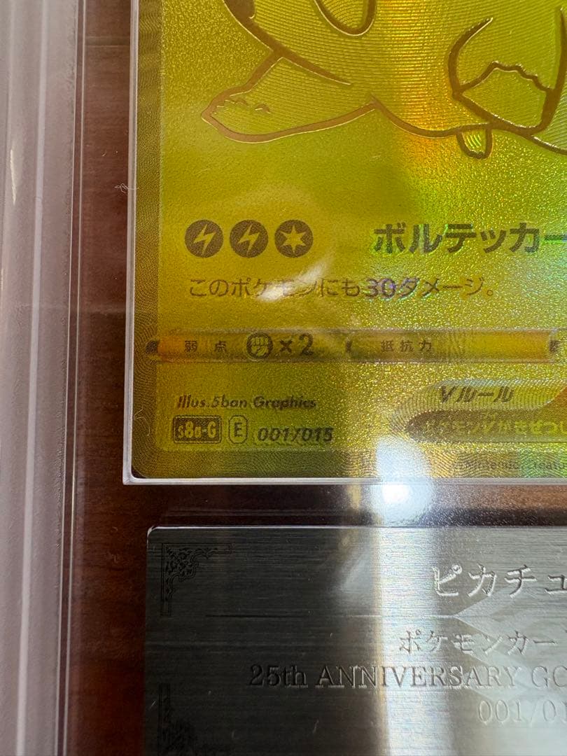 ARS10 ゴールデン ピカチュウ 25tn & モンスターボール ars10