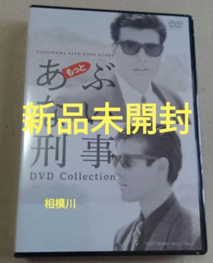 新品未開封 もっとあぶない刑事 DVD Collection〈6枚組〉
