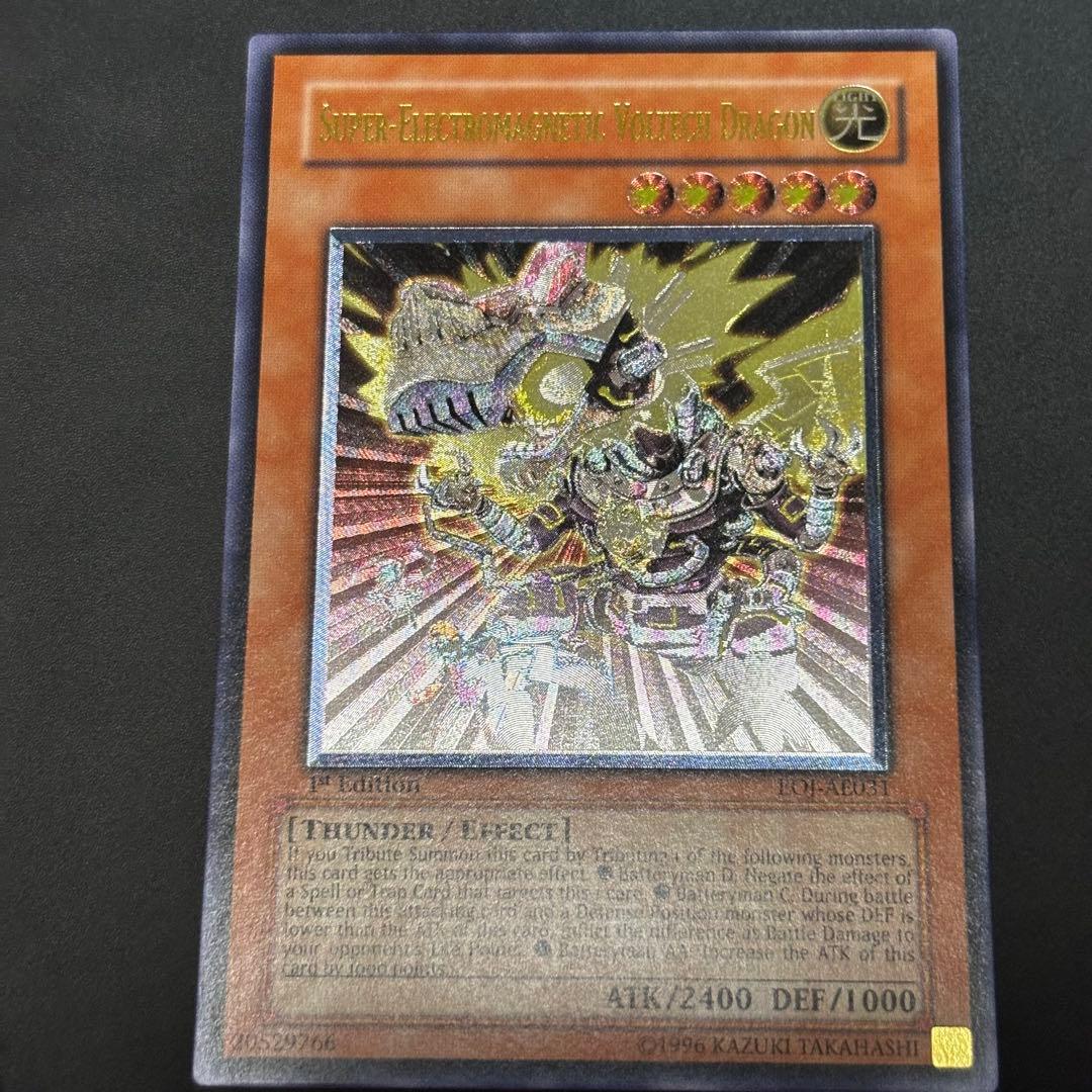 遊戯王　超電磁稼働ボルテックドラゴン　旧アジア版　レリーフ