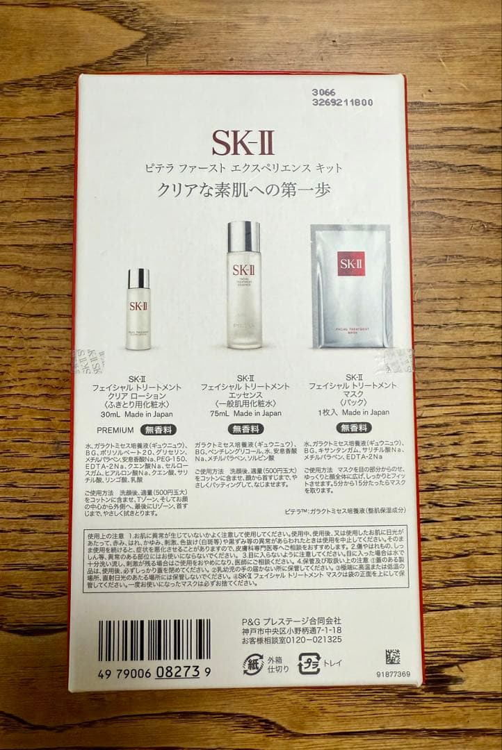 未開封　SK-II PITERA™ FIRST EXPERIENCE KIT