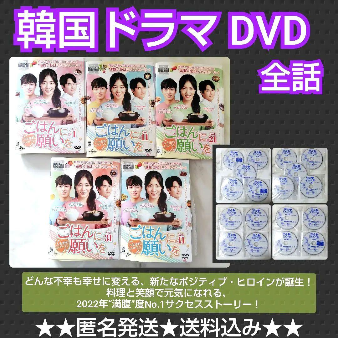 【韓国ドラマ】DVD『ごはんに願いを〜人生逆転レストラン』(全話) レンタル落ち