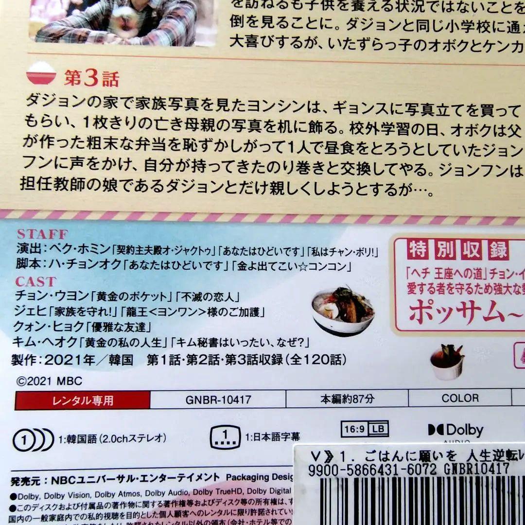 【韓国ドラマ】DVD『ごはんに願いを〜人生逆転レストラン』(全話) レンタル落ち