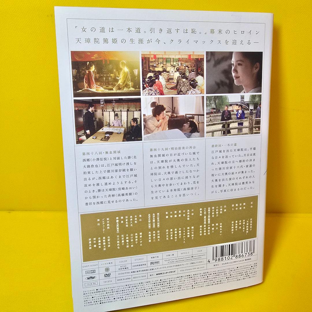 大河ドラマ 篤姫 完全版 DVD 全13巻セット