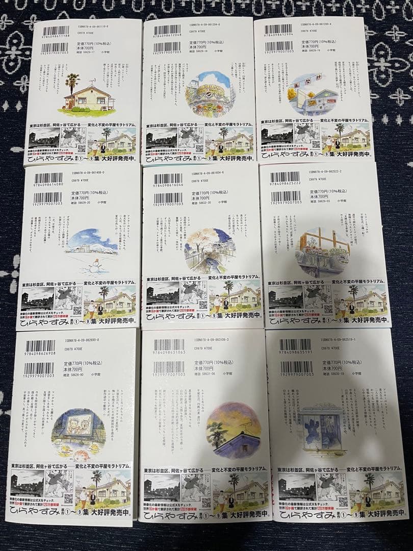 ひらやすみ　全9巻セット