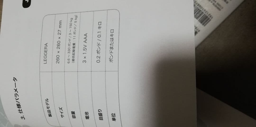 【新品 未使用】体脂肪計測付き体重計 vyvo製