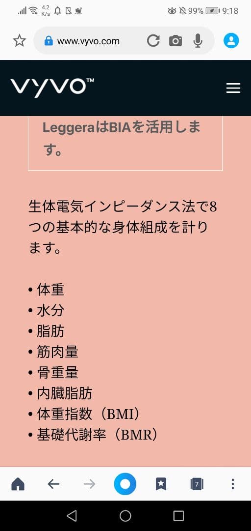 【新品 未使用】体脂肪計測付き体重計 vyvo製