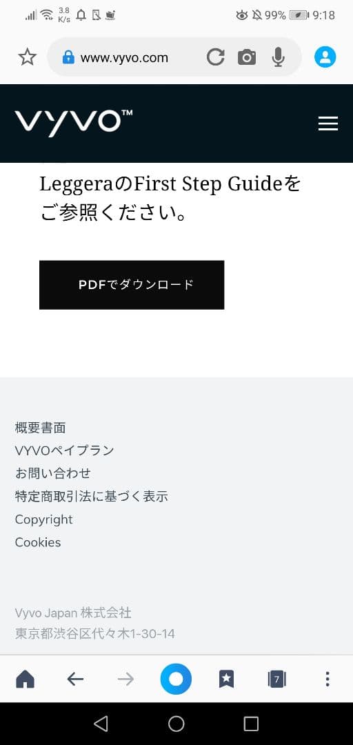 【新品 未使用】体脂肪計測付き体重計 vyvo製