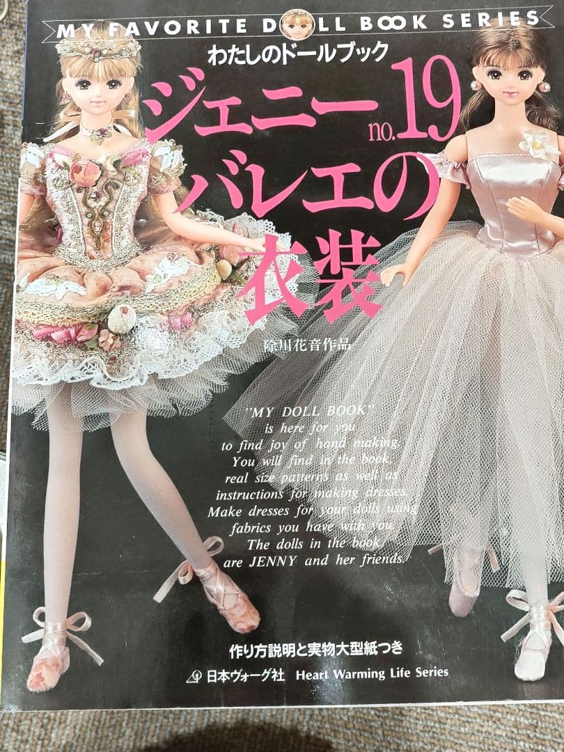 わたしのドールブック　ジェニー no.19 バレエの衣装