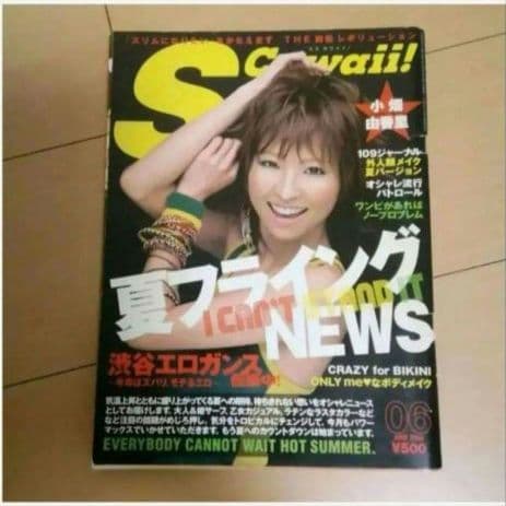 雑誌　小畑由香里　2004年　6月号　S cawaii　エスカワイイ