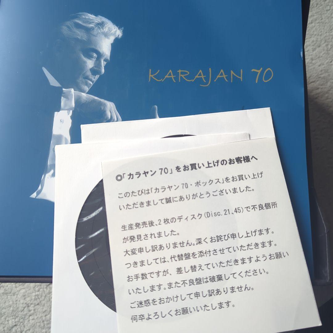 ヘルベルト・フォン・カラヤン / KARAJAN 1970Ｓ / BOX
