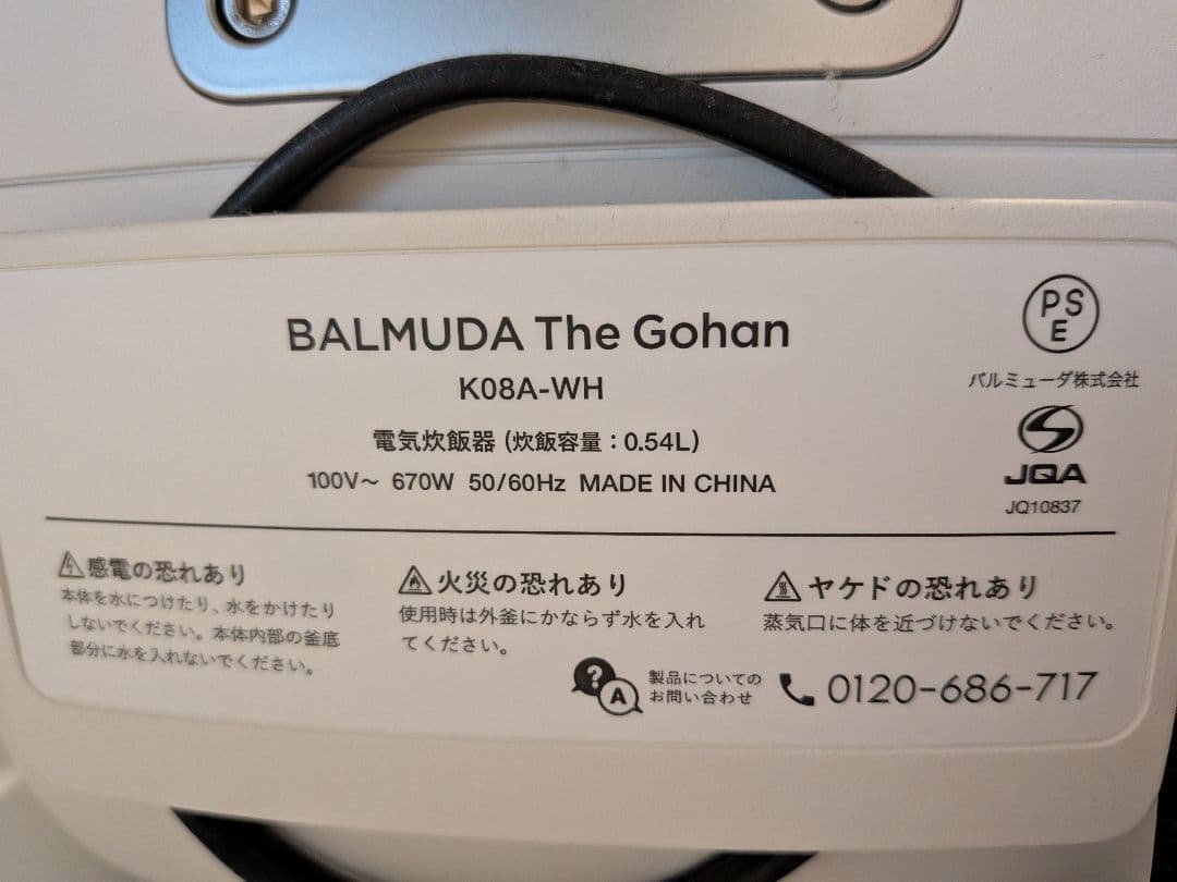 バルミューダ　ゴハン3合炊き電気炊飯器K08A-WH