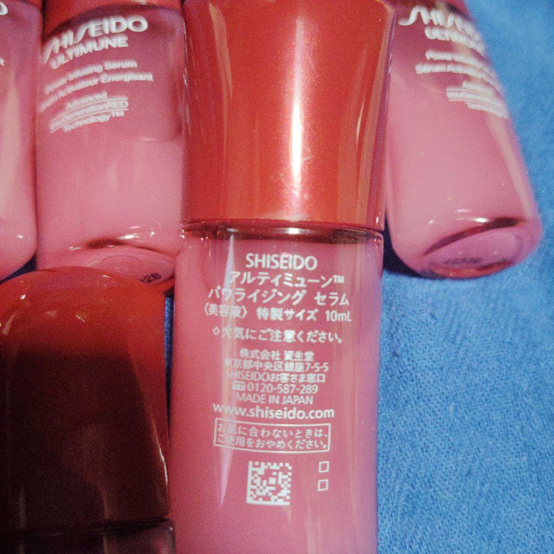 資生堂　アルティミューン