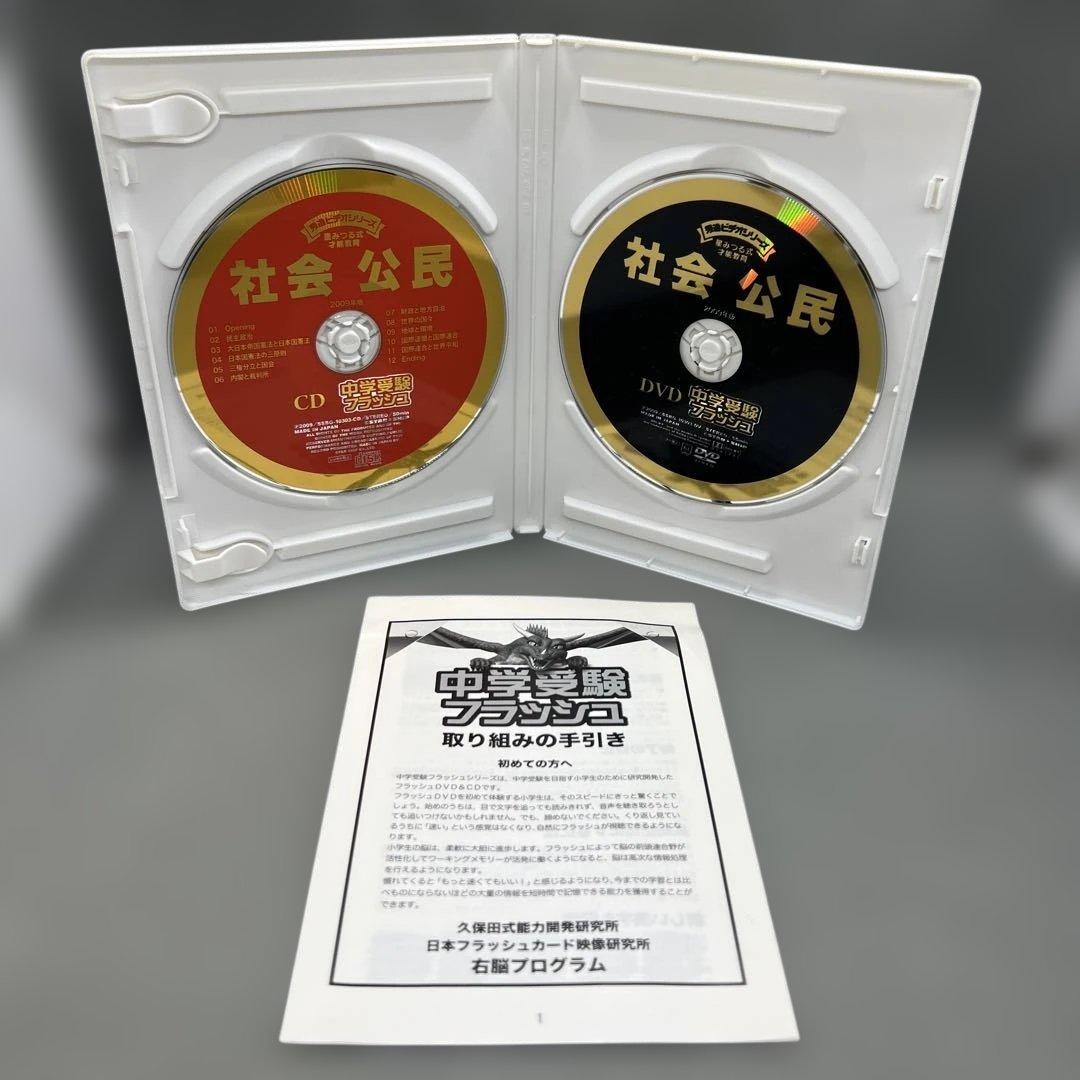 星みつる 中学受験フラッシュDVD 5点セット