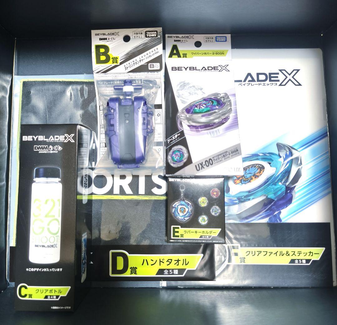 び*た様 DMMくじ べイブレード X ワイバーンホバー A賞 B賞 CDEF賞