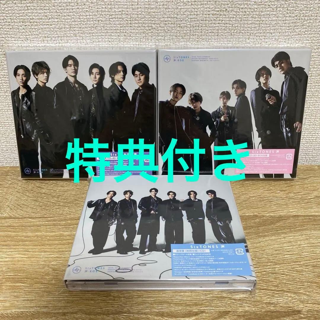 SixTONES 声 アルバム3形態セット(BluRay)