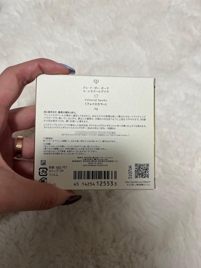 clé de peau BEAUTÉ ル・レオスールデクラ 17番（新品未使用）