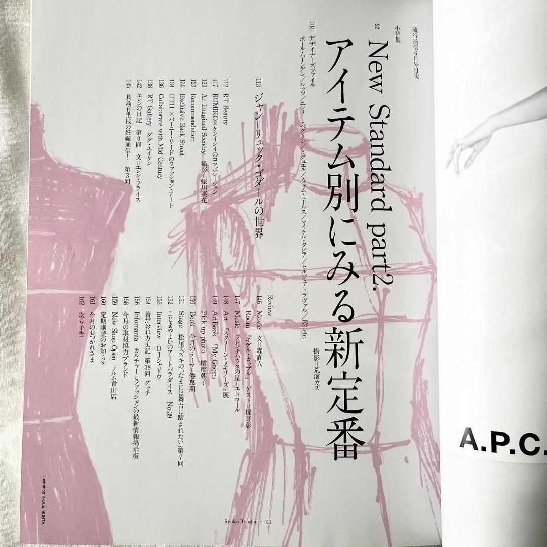 流行通信 マルジェラ関連雑誌 3冊セット