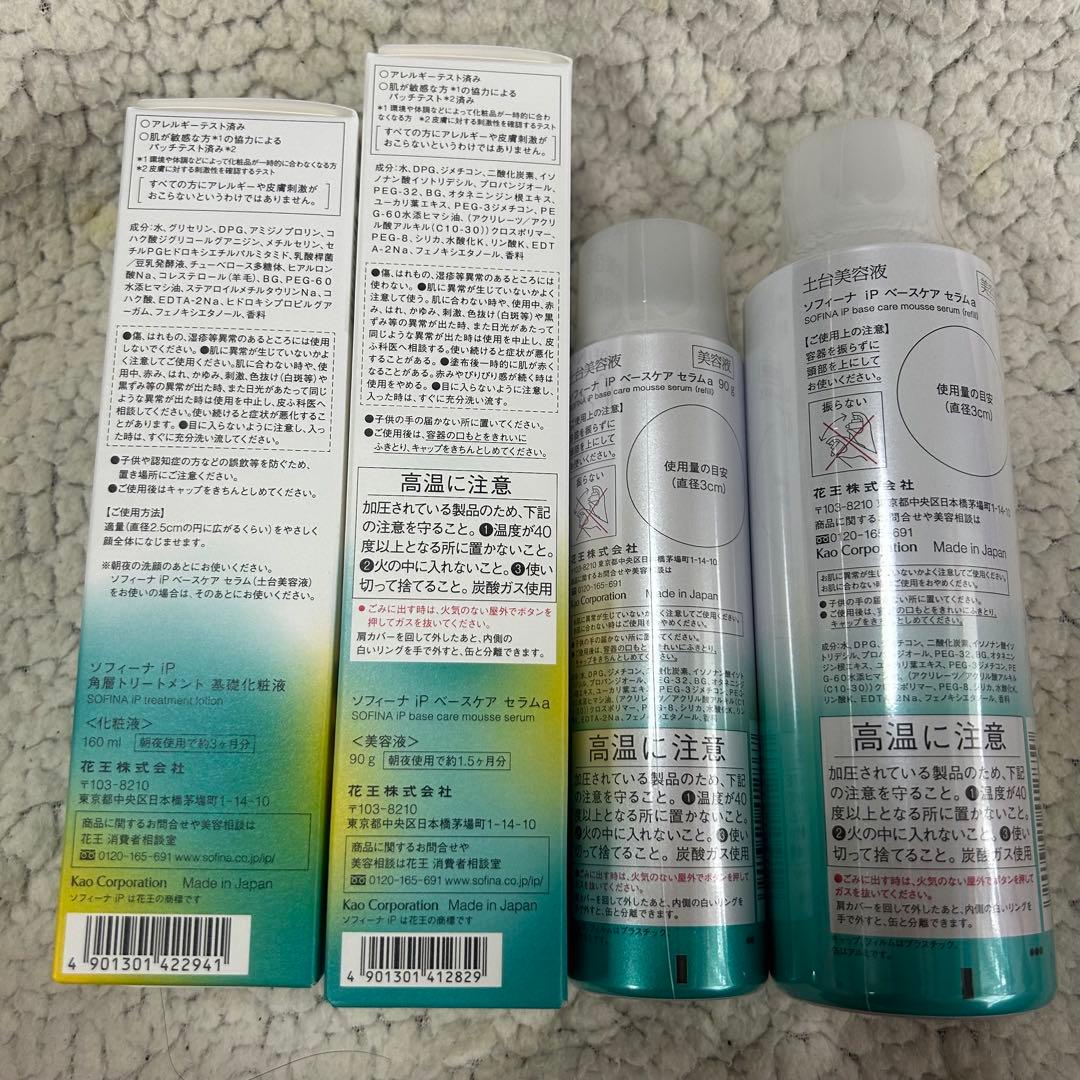 ソフィーナ iP 土台美容液 ベースケアセラム