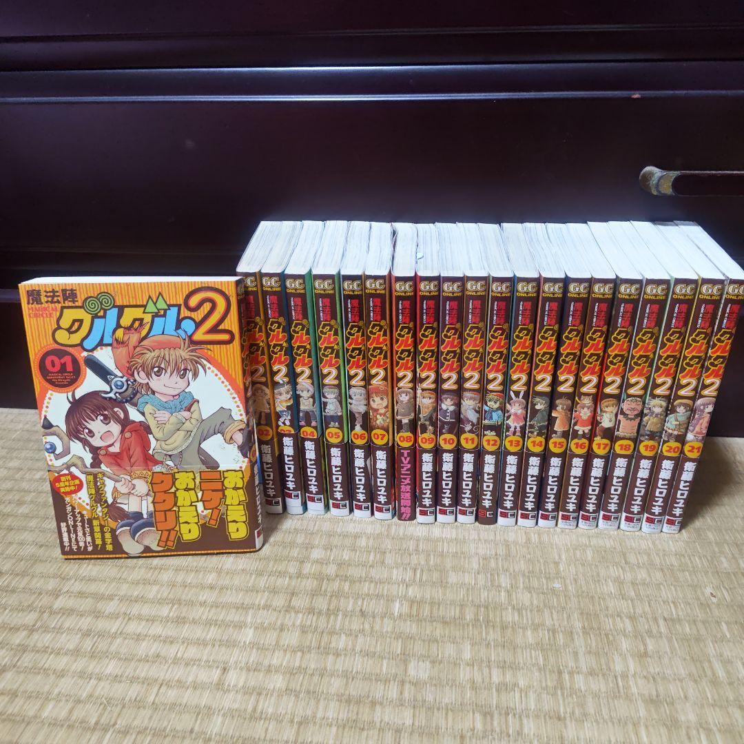 魔法陣グルグル2 全巻セット