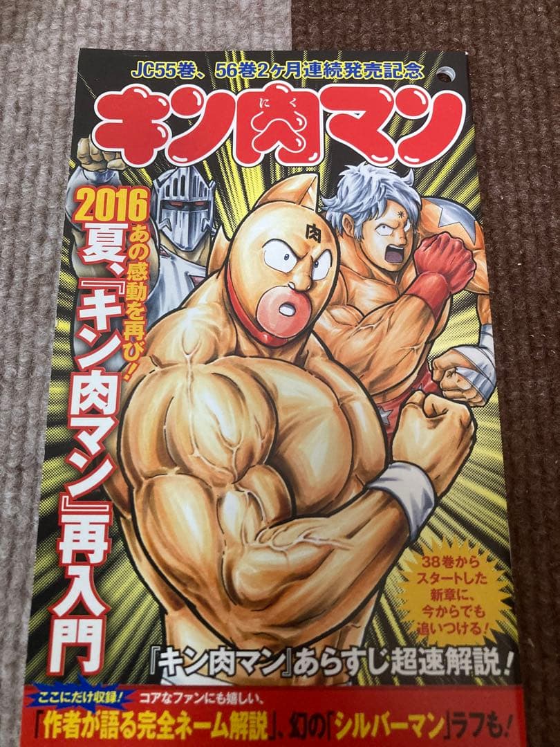 キン肉マン　1〜88巻　初版　帯付き