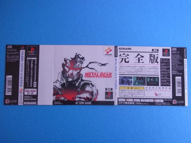 非売品　メタルギア ソリッドインテグラル　プレイステーション　PS　販促品　見本