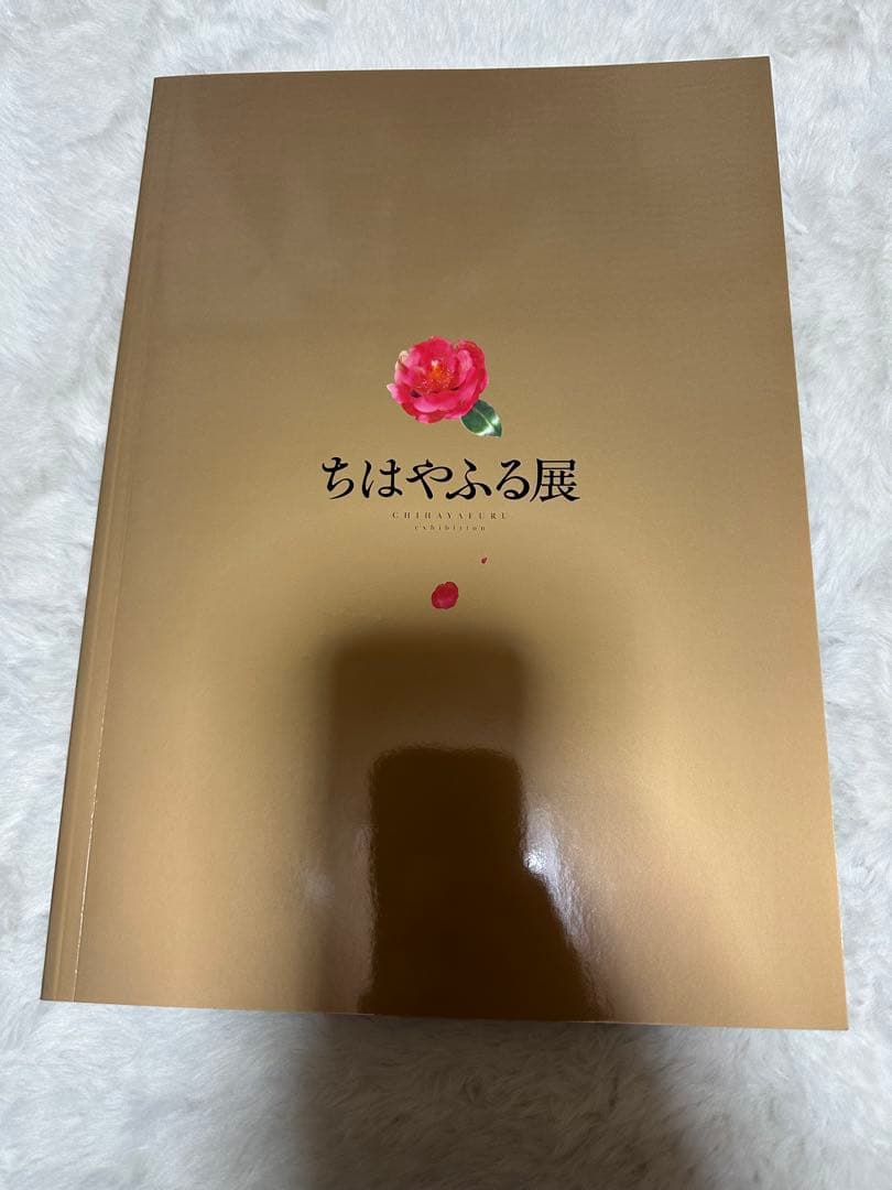 ちはやふる展　公式イラスト集