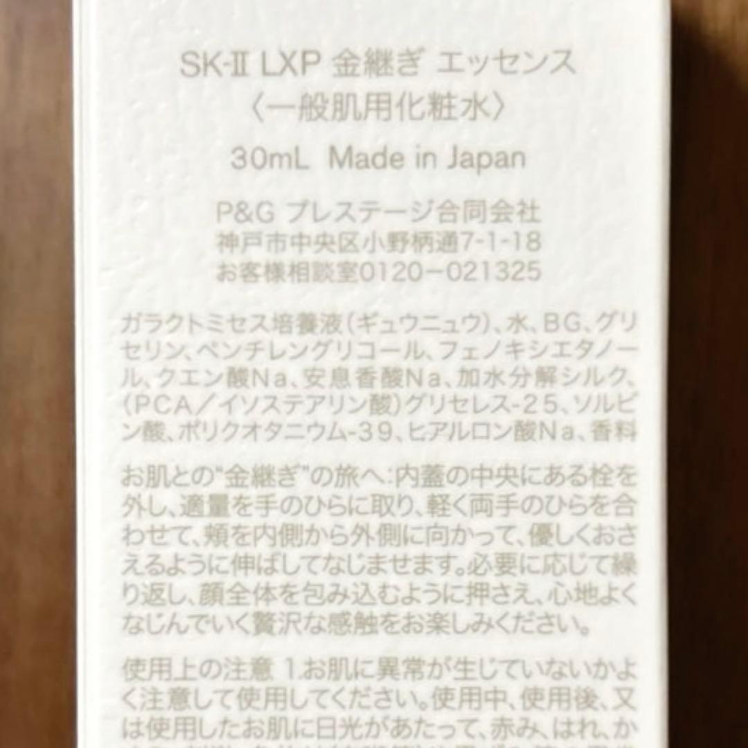 【SK-II 】LXP 金継ぎ エッセンス 30ｍ　美容クリーム 8g セット