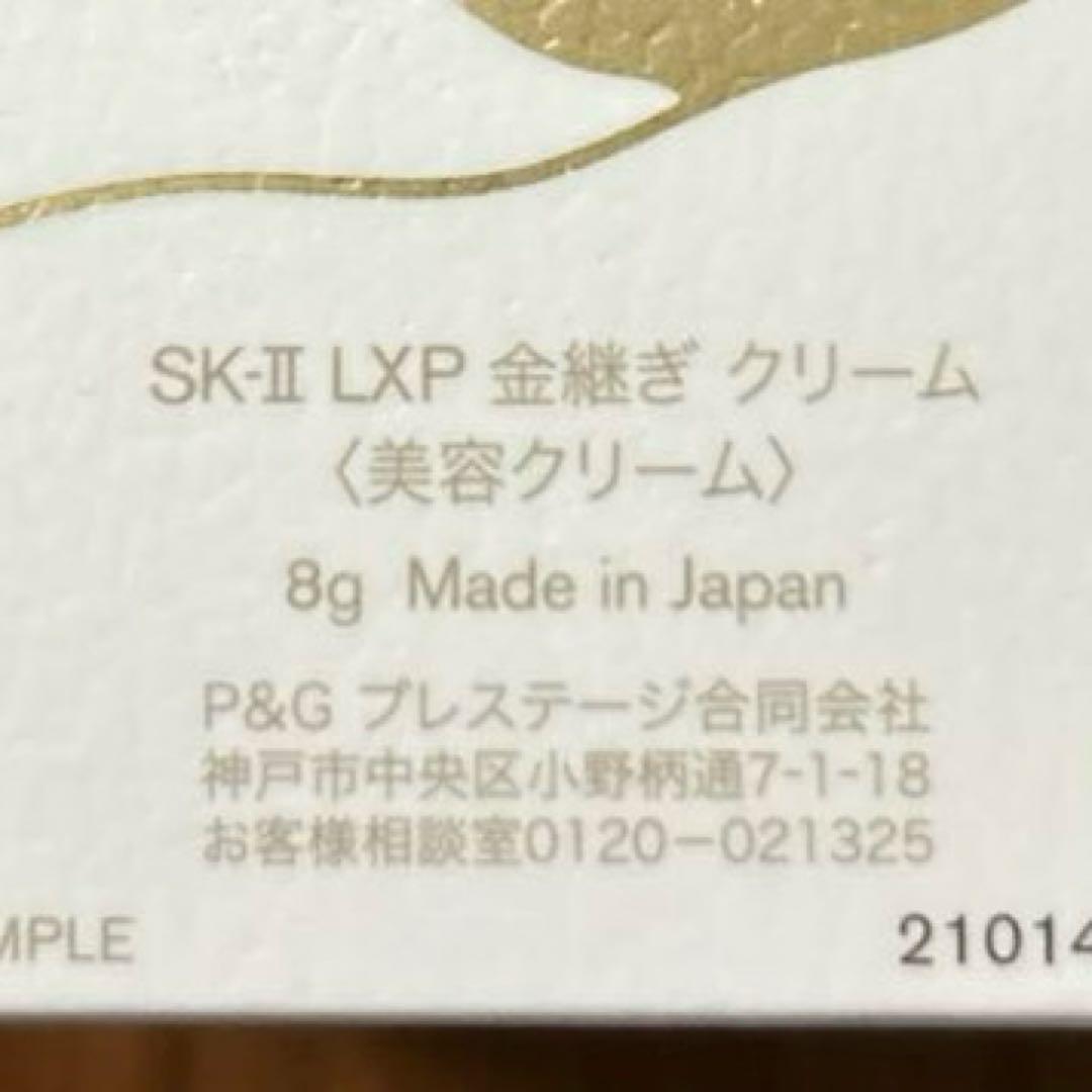 【SK-II 】LXP 金継ぎ エッセンス 30ｍ　美容クリーム 8g セット