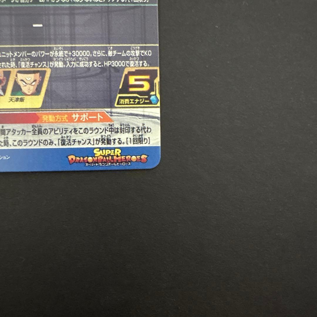 スーパードラゴンボールヒーローズ UGM10-SEC3 DA 孫悟空:少年期③