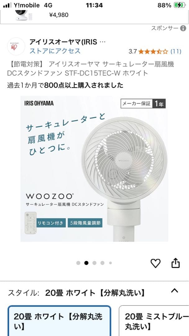 IRIS OHYAMA WOOZOO サーキュレーター STF-DC15TEC