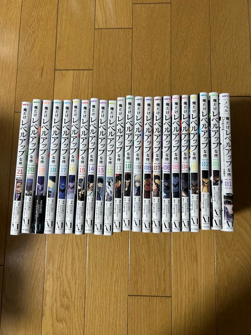 俺だけレベルアップな件 1-21巻セット