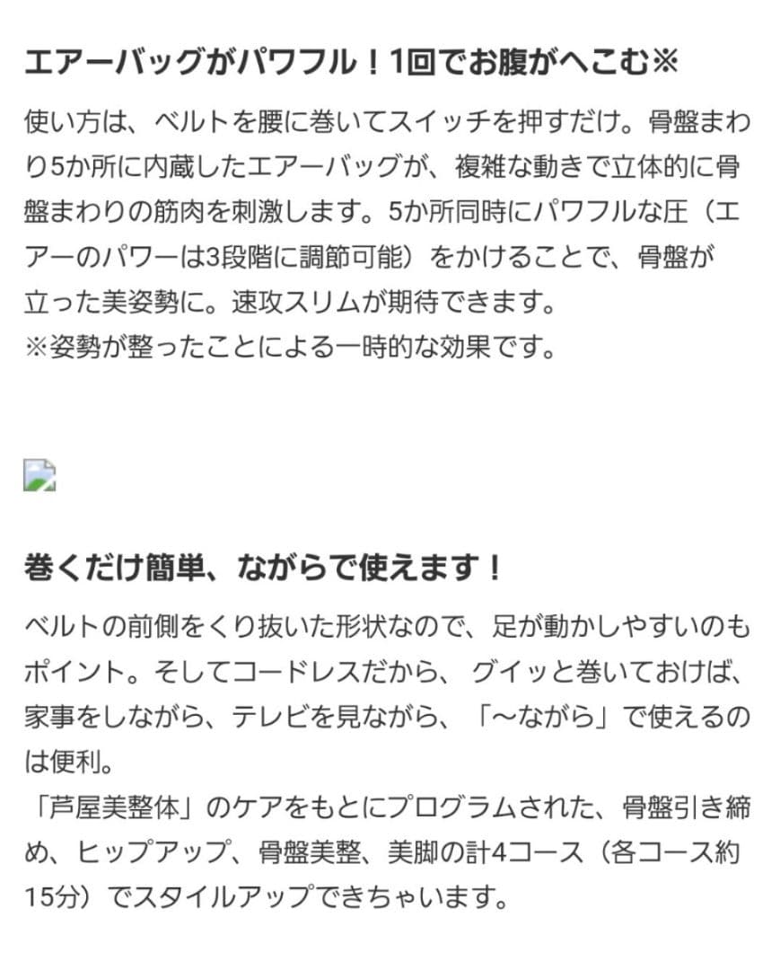 ＊『芦屋美整体』骨盤エアーリセットベルト