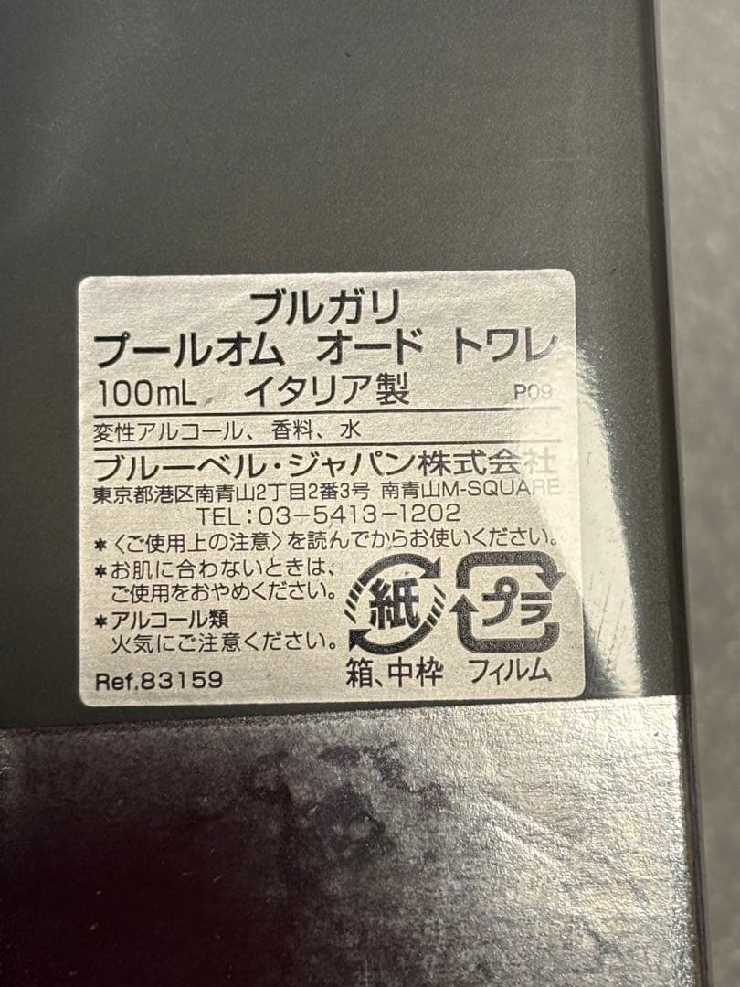 QW4697ブルガリ プールオム EDT 100ml スプレータイプ 新品未使用