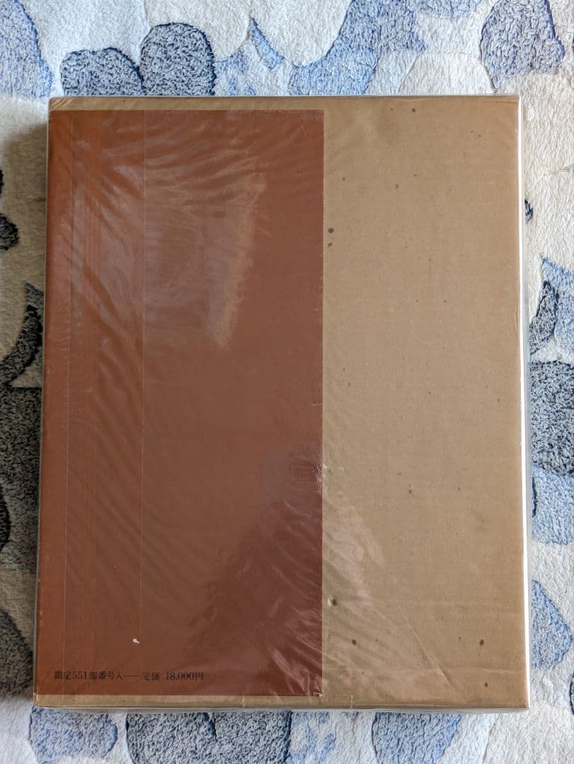 『井上有一の書』ウナック・トウキョウ　限定版