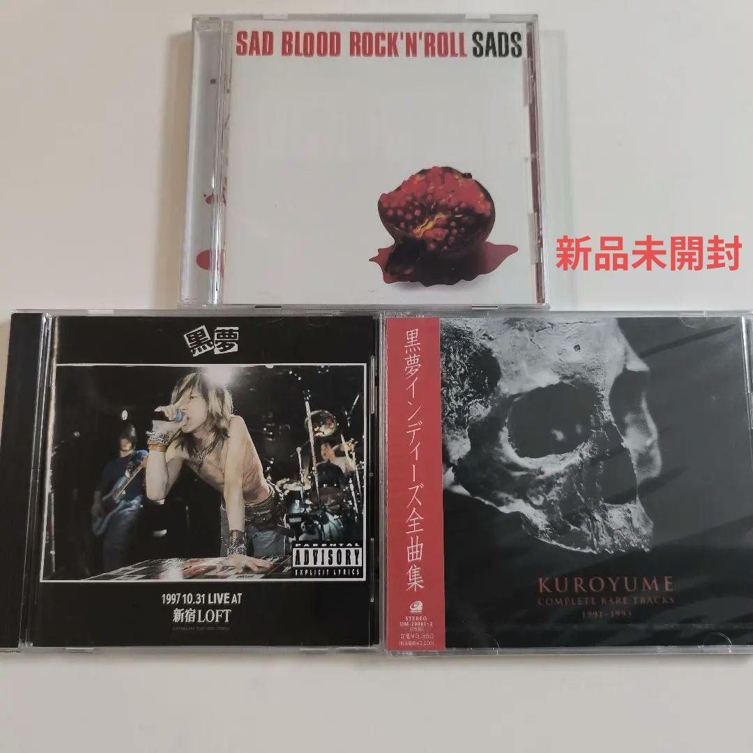 【新品】黒夢 インディーズ全曲集 LIVE 新宿 1997 SADS CD