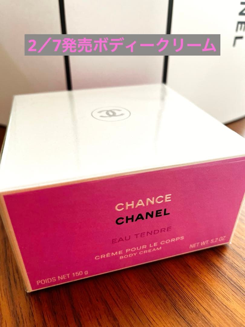 2／7発売　新品未開封　シャネル　CHANEL オータンドゥル　ボディクリーム