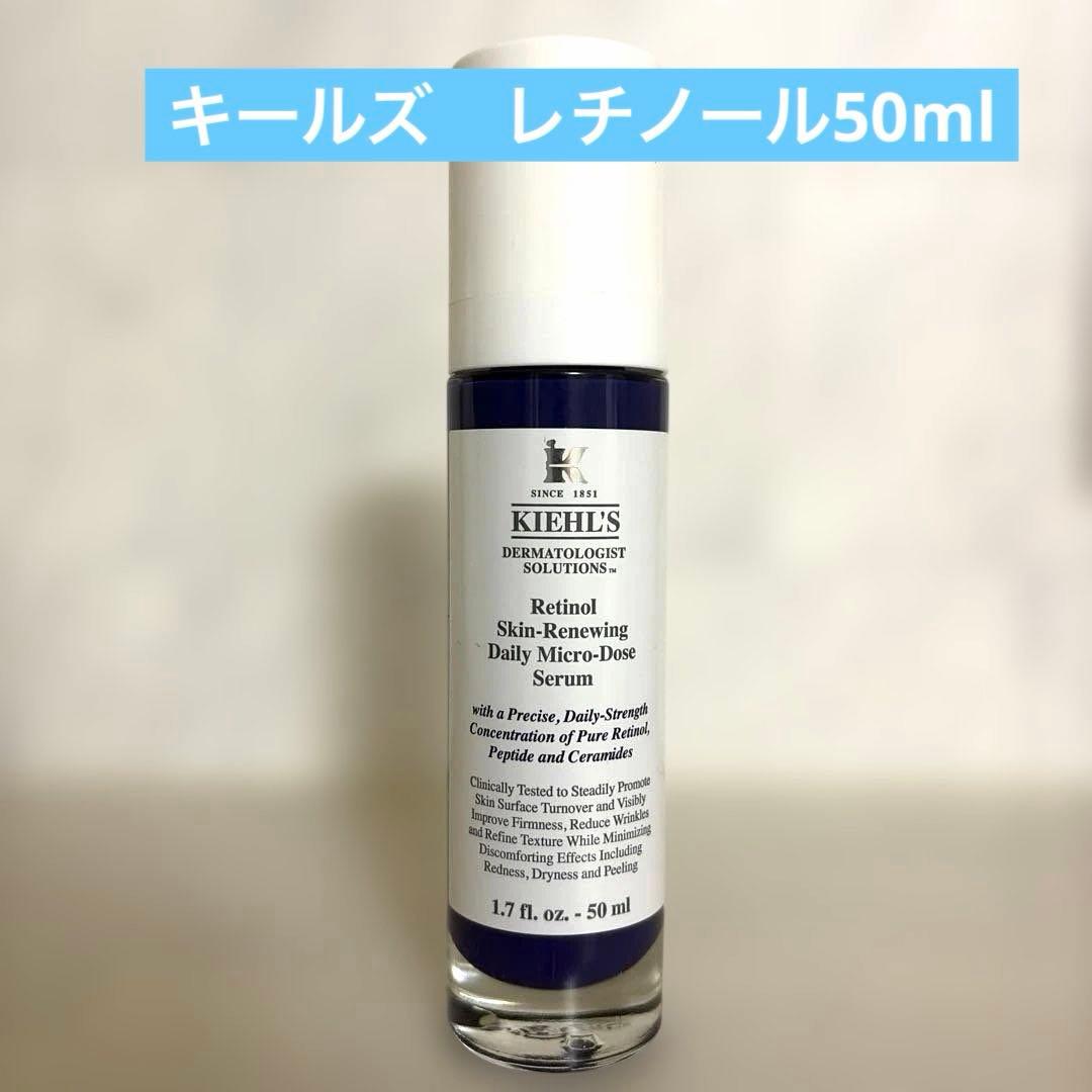 キールズ　レチノール 美容液